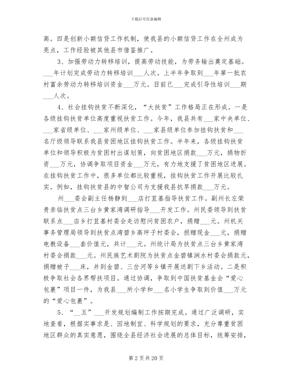 扶贫办2024年上半年总结与下半年计划_第2页