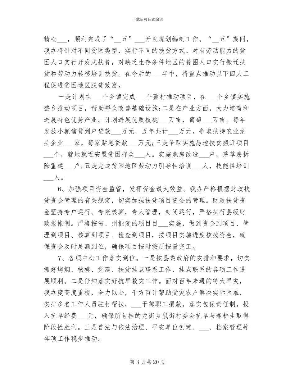 扶贫办2024年上半年总结与下半年计划_第3页