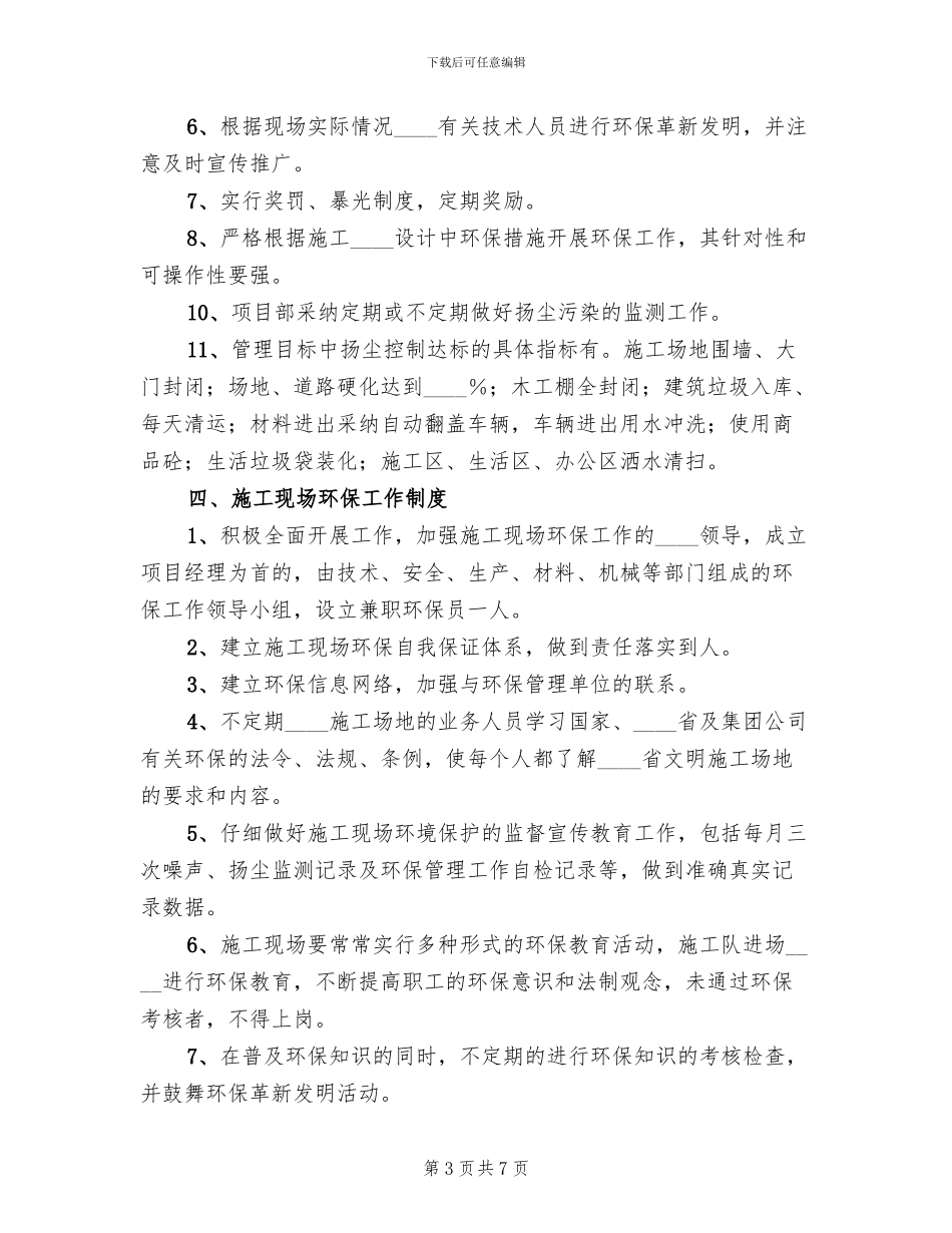 扬尘控制方案范本_第3页