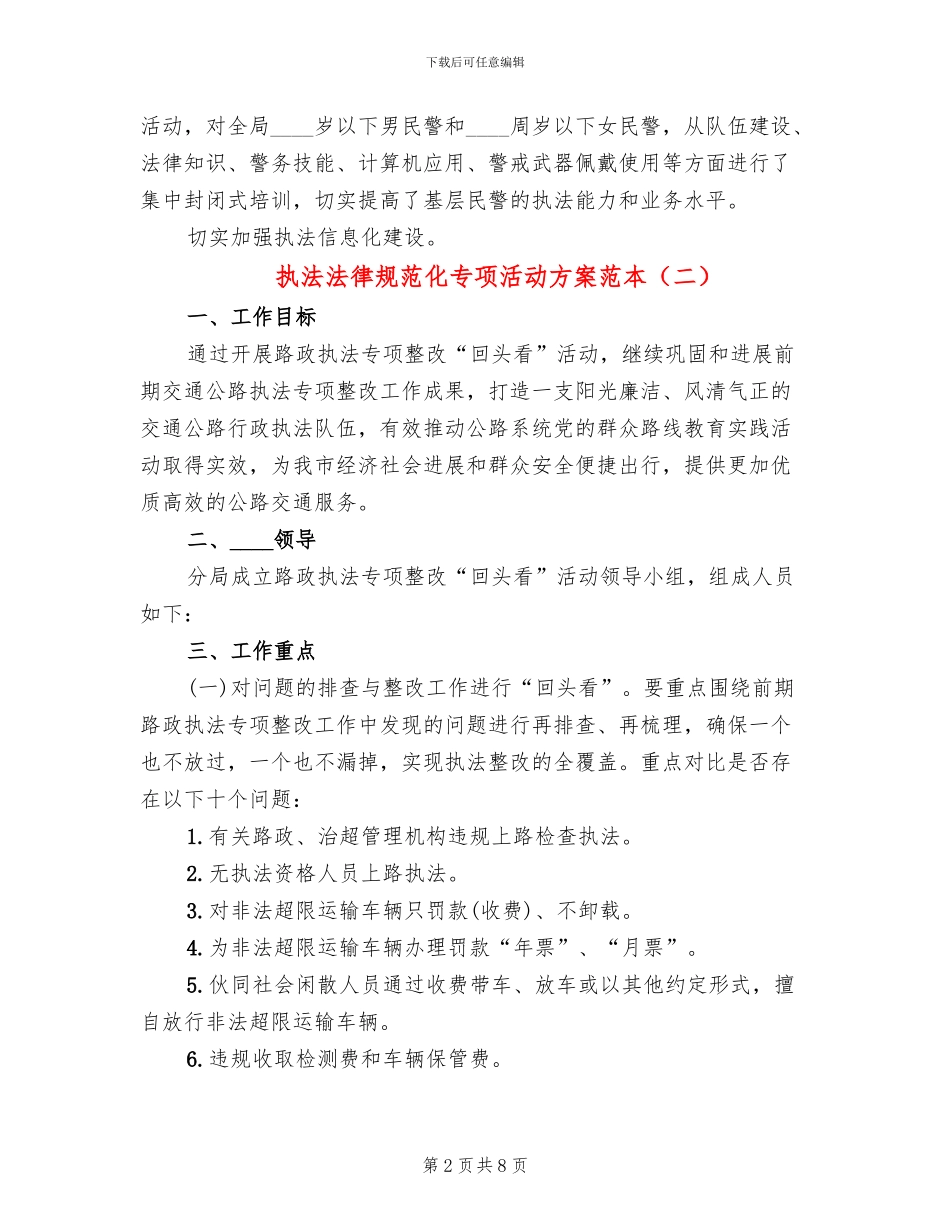 执法规范化专项活动方案范本_第2页