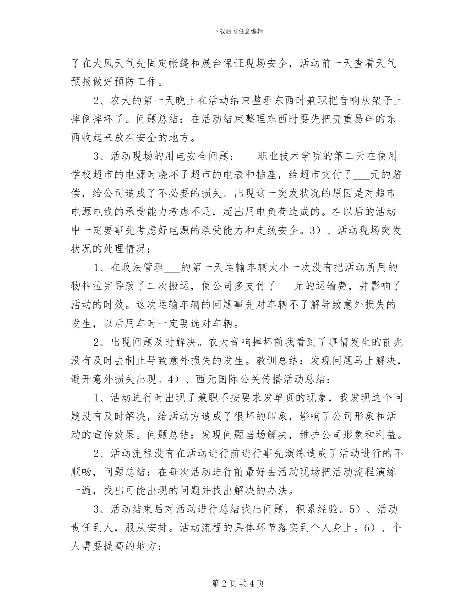 执行部门2024年度工作总结_第2页