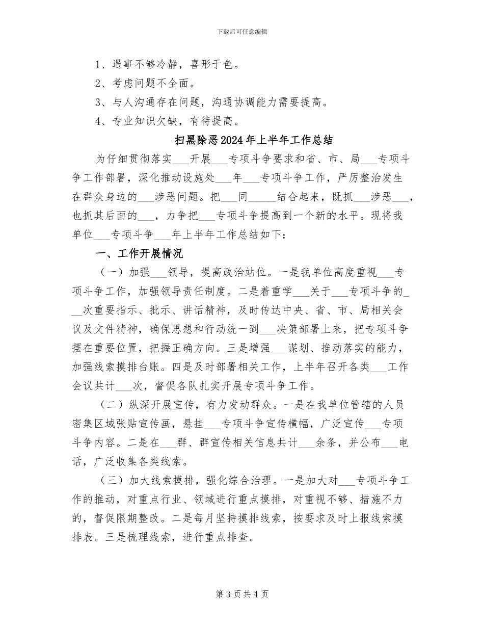 执行部门2024年度工作总结_第3页