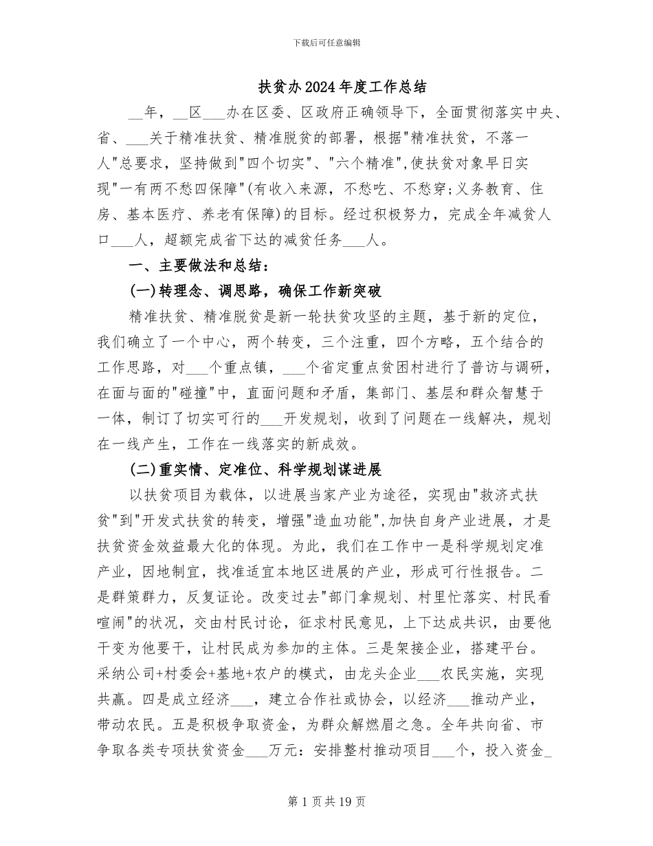 扶贫办2024年度工作总结_第1页
