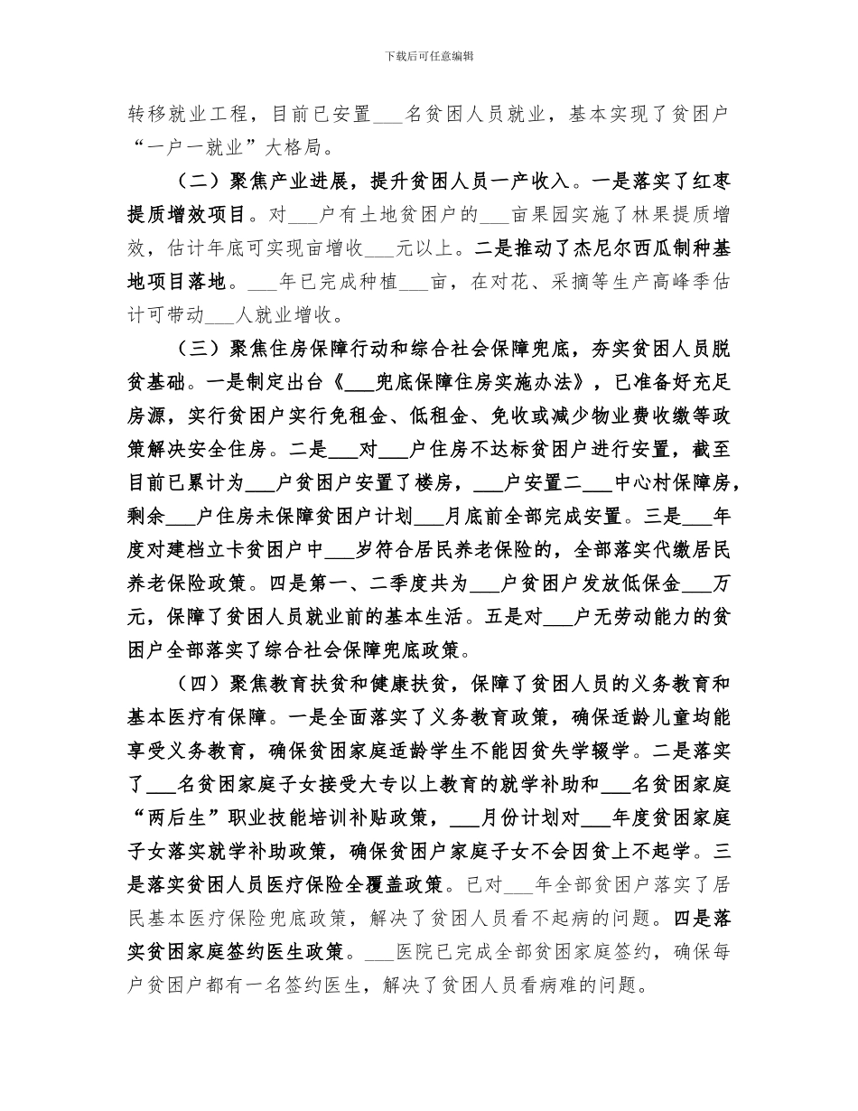 扶贫办2024年上半年脱贫攻坚工作总结_第2页