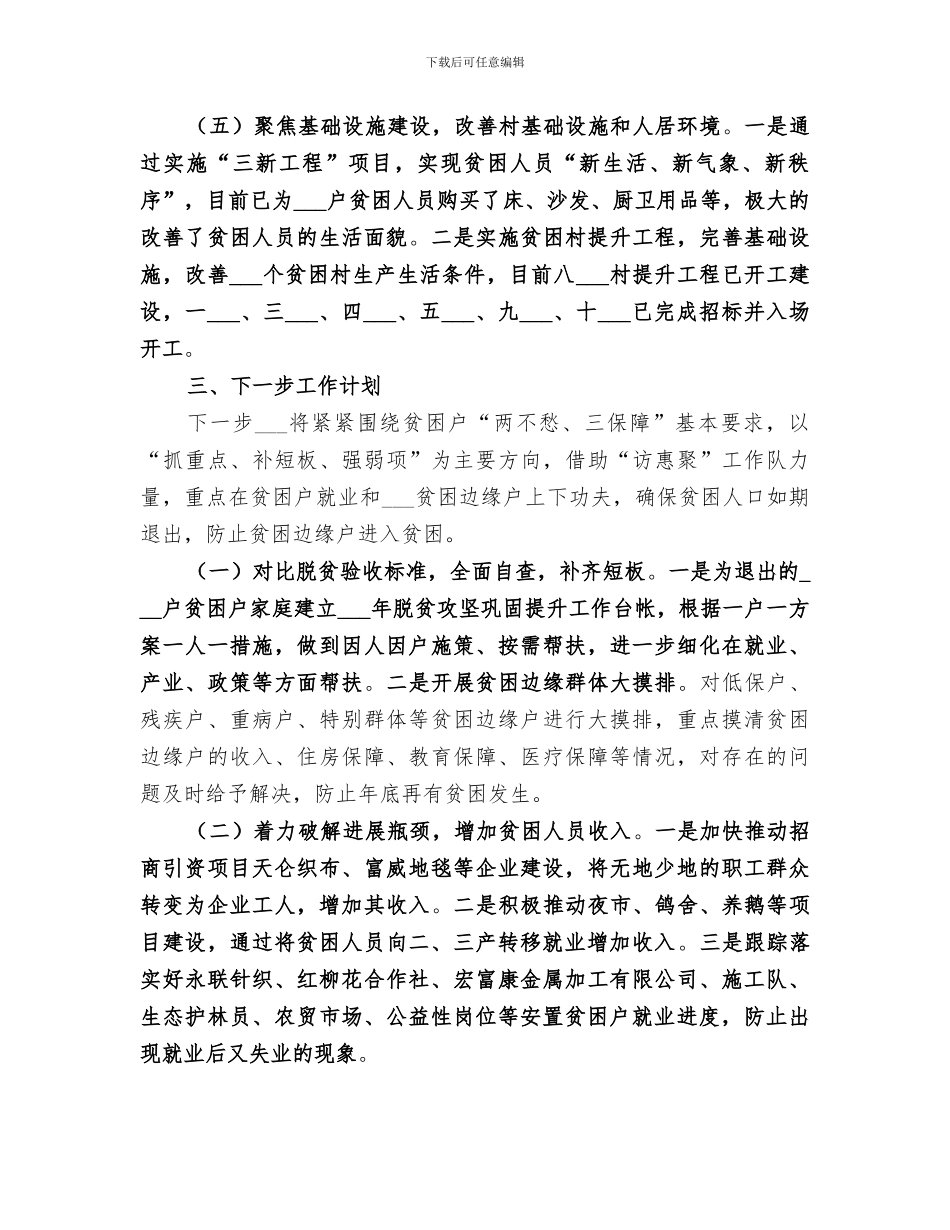 扶贫办2024年上半年脱贫攻坚工作总结_第3页