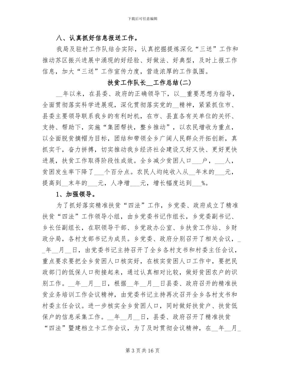 扶贫工作队长2024年工作总结_第3页