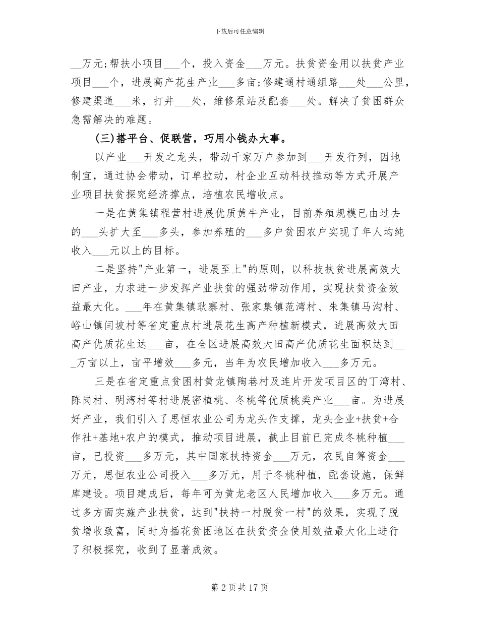 扶贫办2024年度工作总结范文_第2页