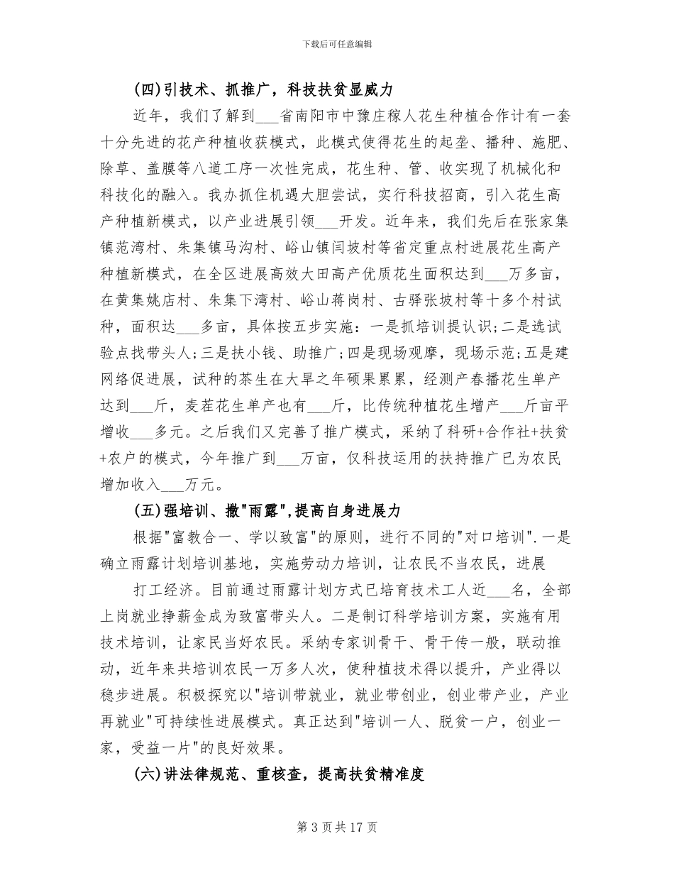 扶贫办2024年度工作总结范文_第3页