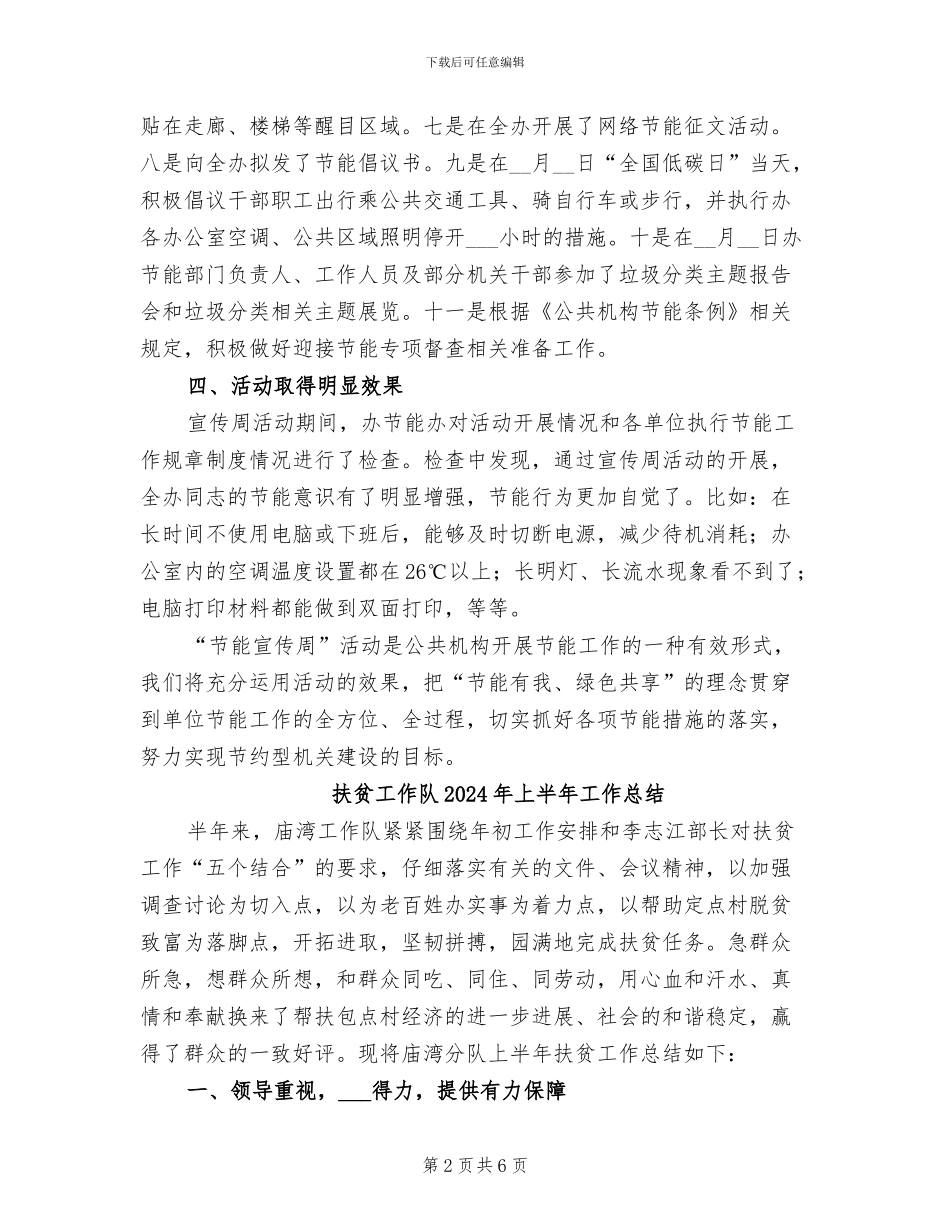 扶贫和移民办公室2024年节能宣传周活动总结_第2页