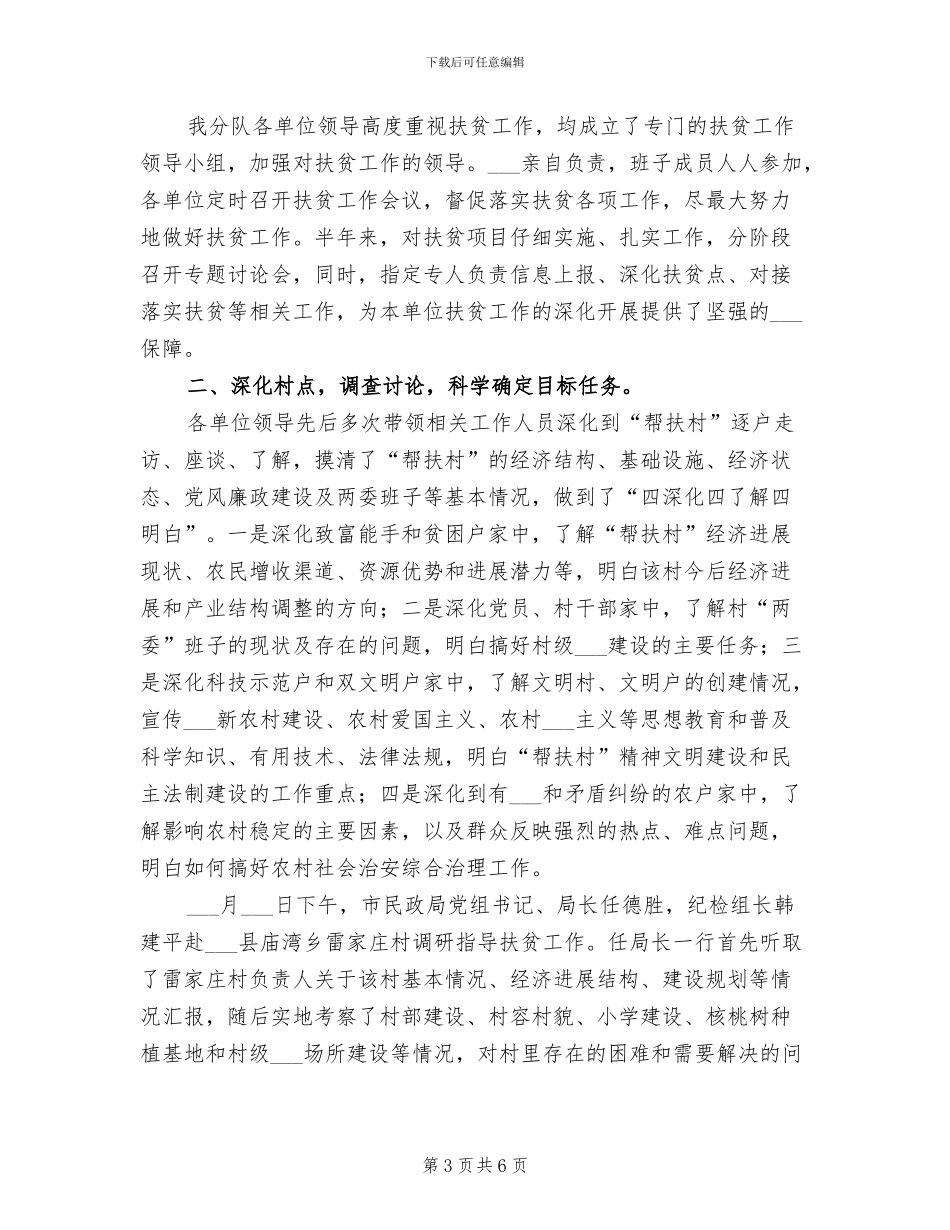 扶贫和移民办公室2024年节能宣传周活动总结_第3页