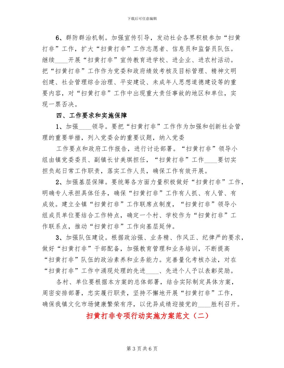 扫黄打非专项行动实施方案范文_第3页