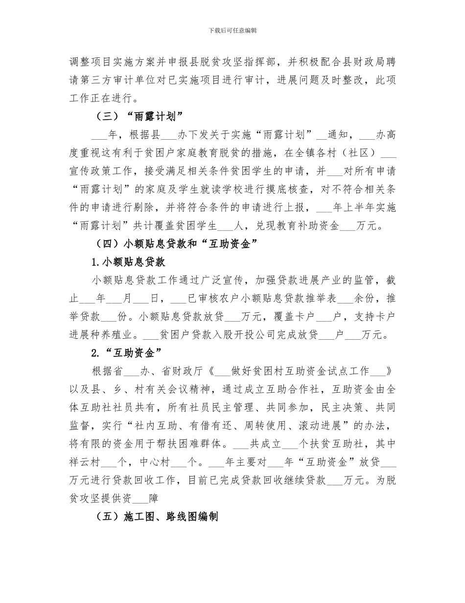 扶贫办2024年度半年工作总结_第2页