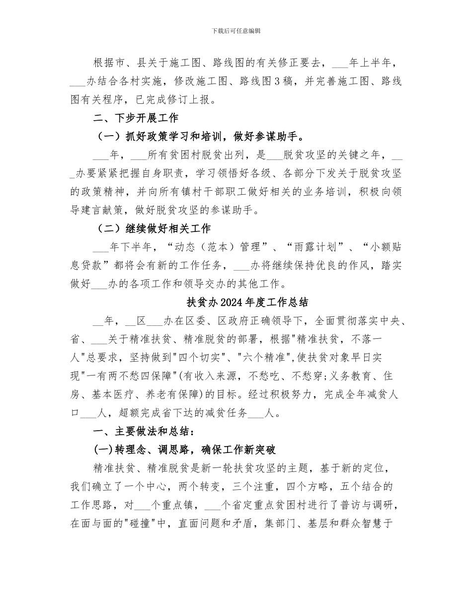 扶贫办2024年度半年工作总结_第3页