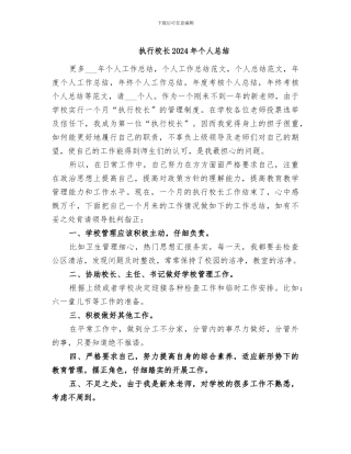 执行校长2024年个人总结