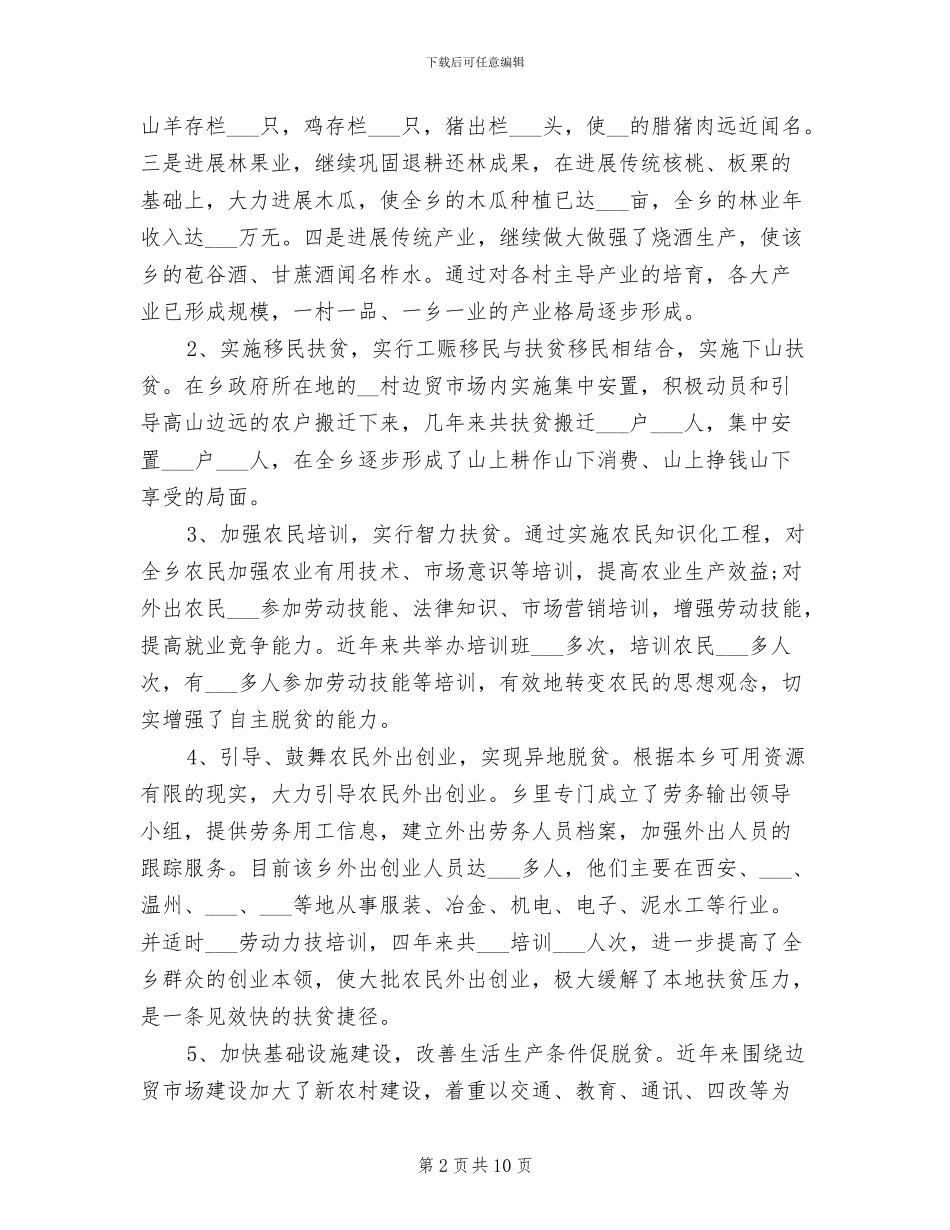 扶贫干部2024年上半年个人工作总结_第2页
