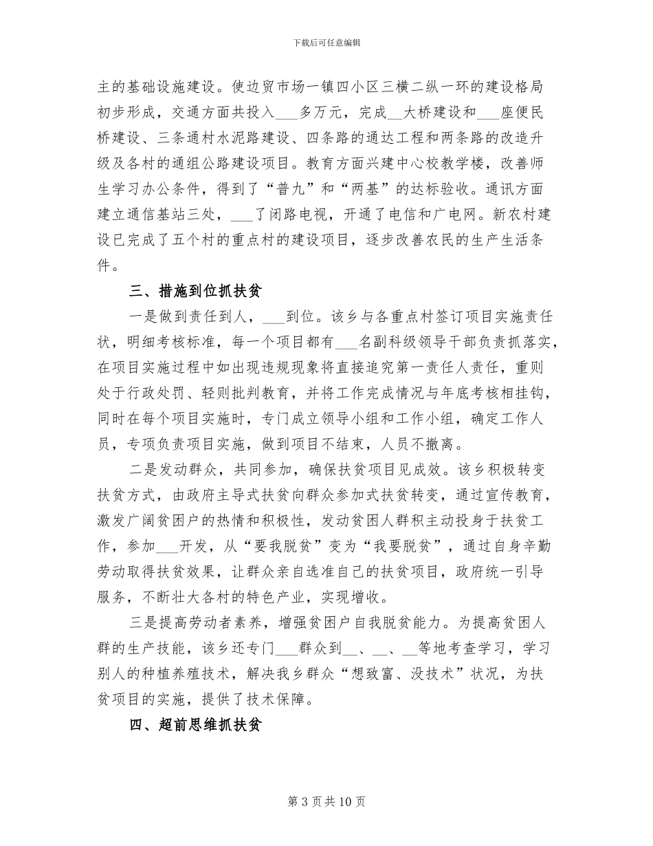 扶贫干部2024年上半年个人工作总结_第3页