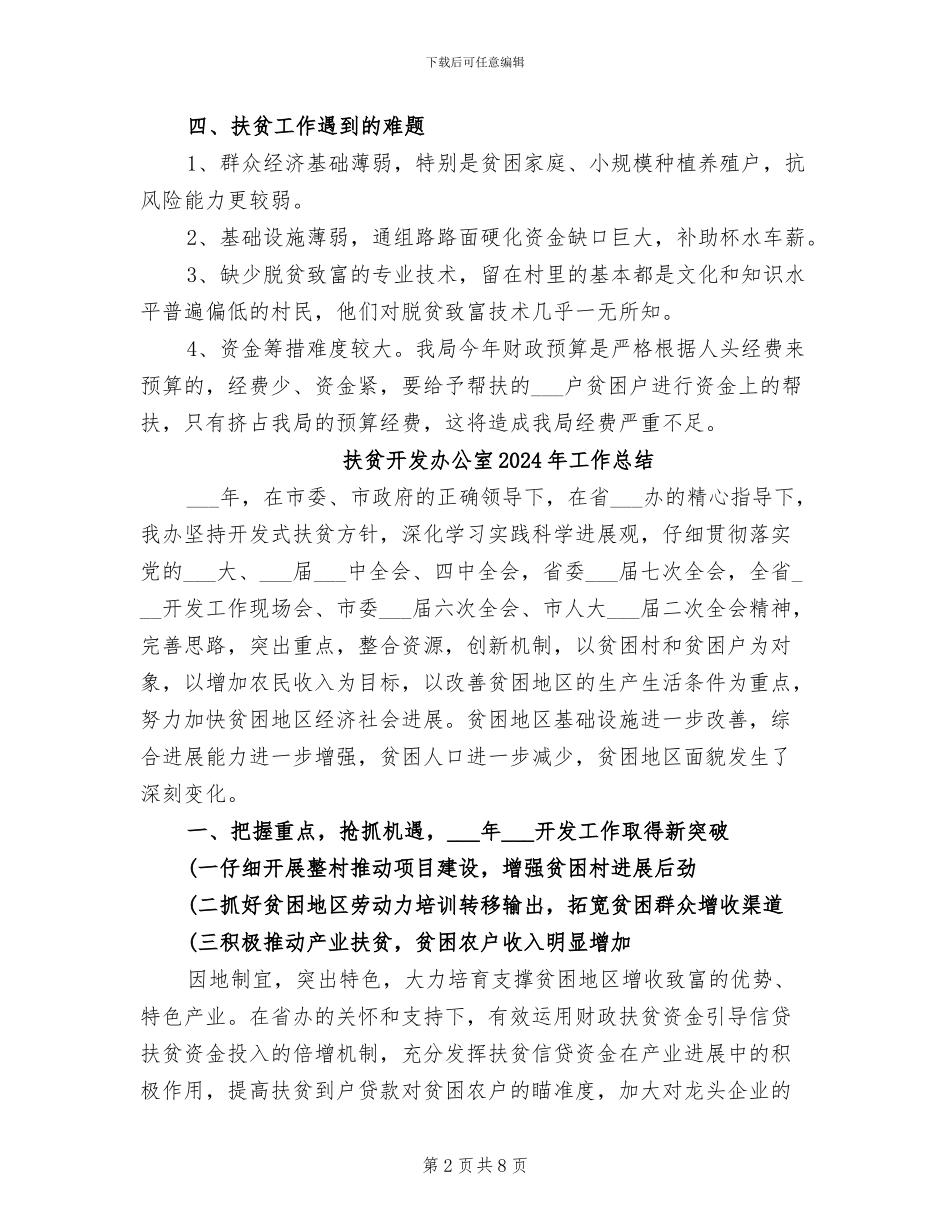 扶贫干部2024年个人工作总结范本_第2页