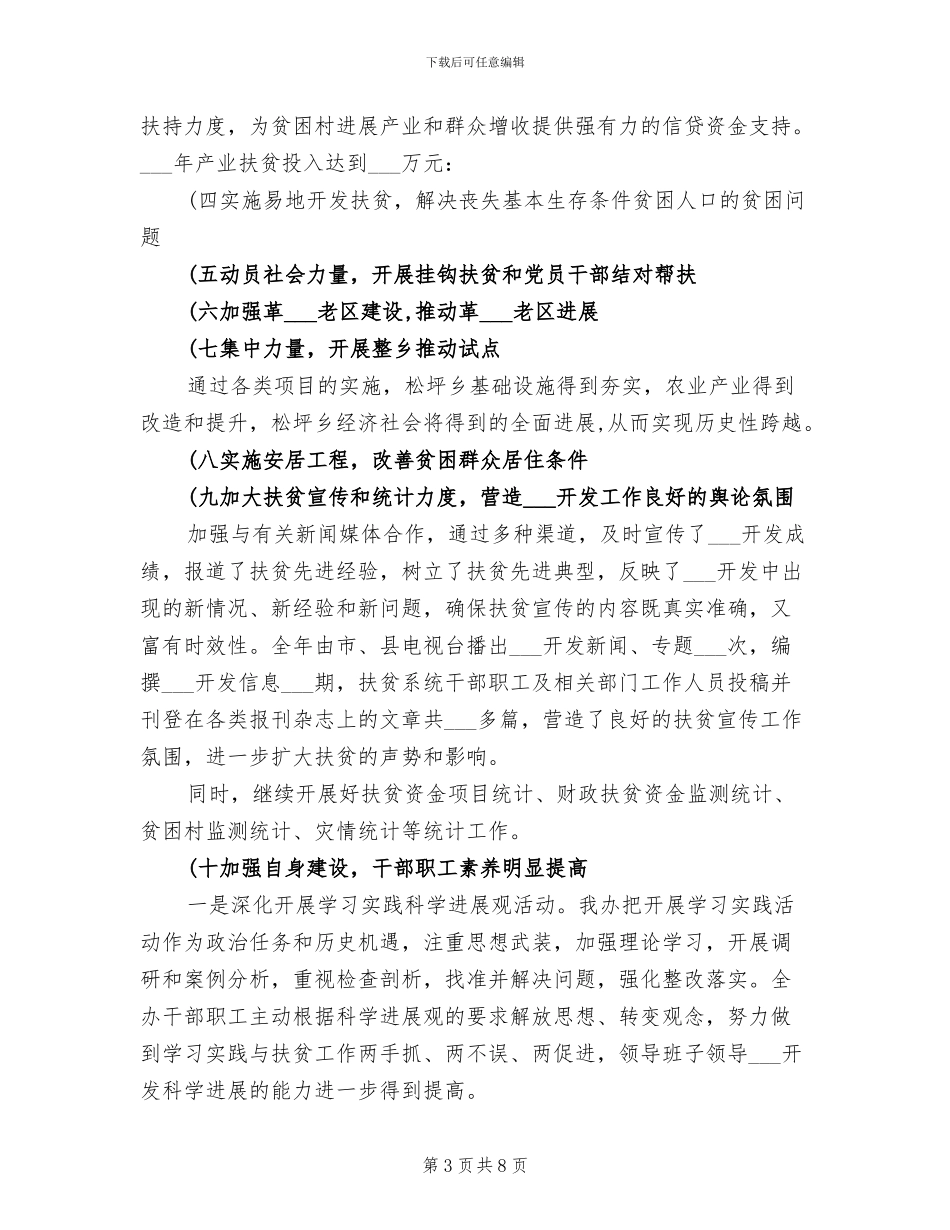 扶贫干部2024年个人工作总结范本_第3页