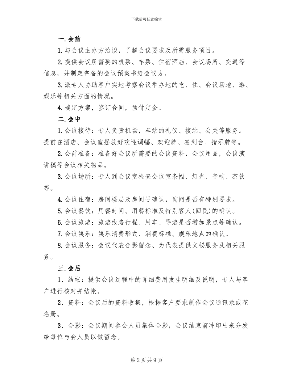 承办会议接待方案_第2页