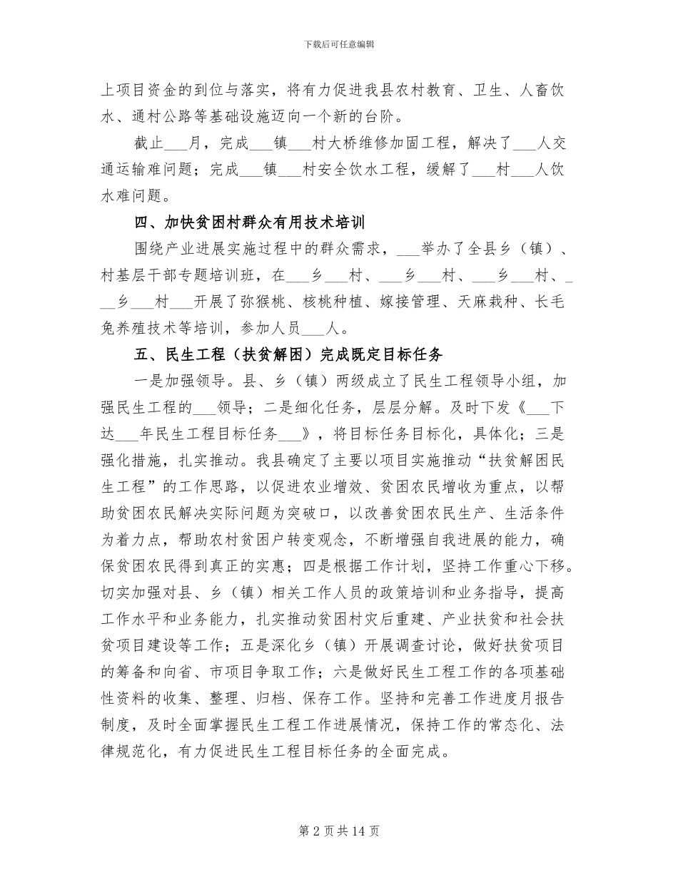 扶贫移民局2024年农建工作总结_第2页