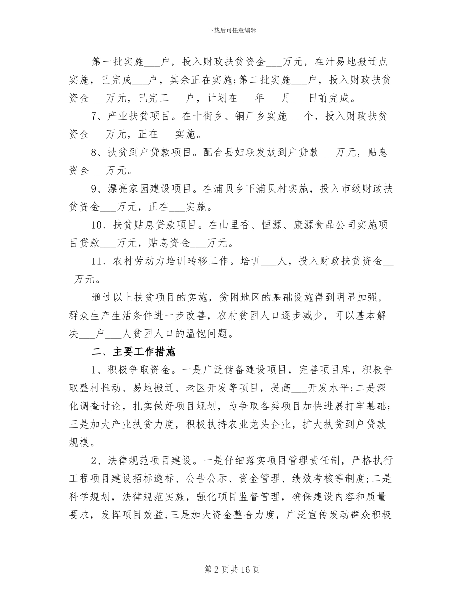 扶贫干部2024个人工作总结_第2页