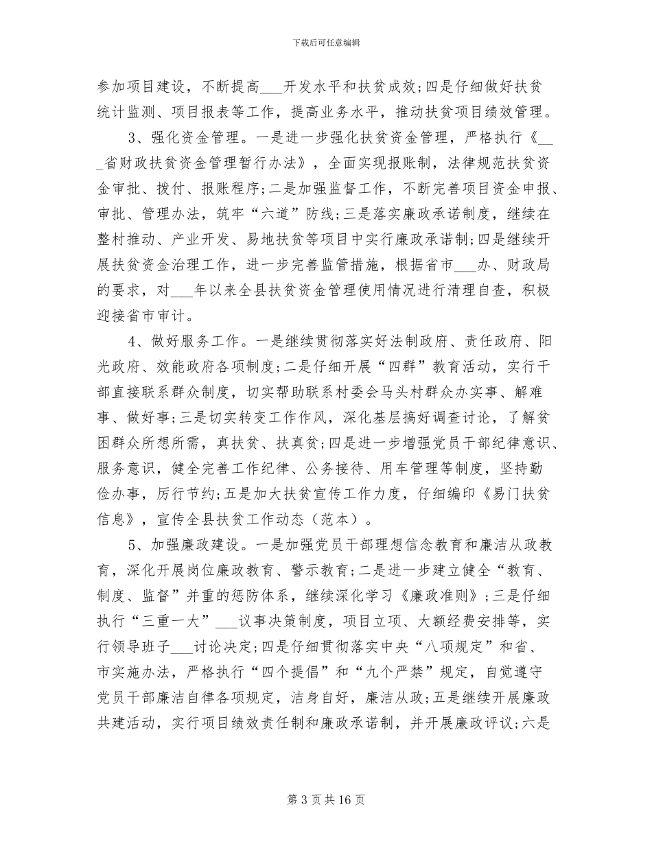 扶贫干部2024个人工作总结_第3页