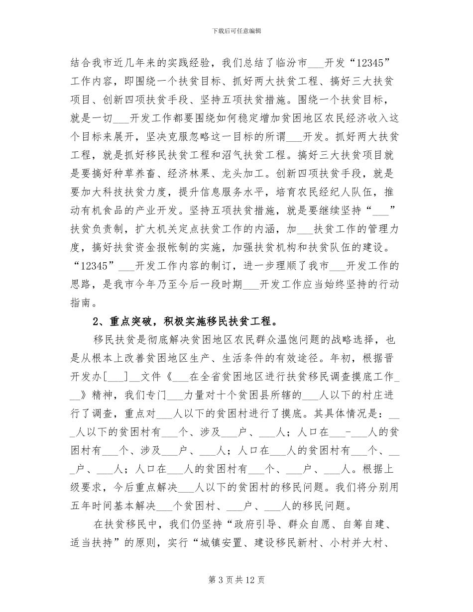 扶贫开发协会援建项目2024年工作总结_第3页