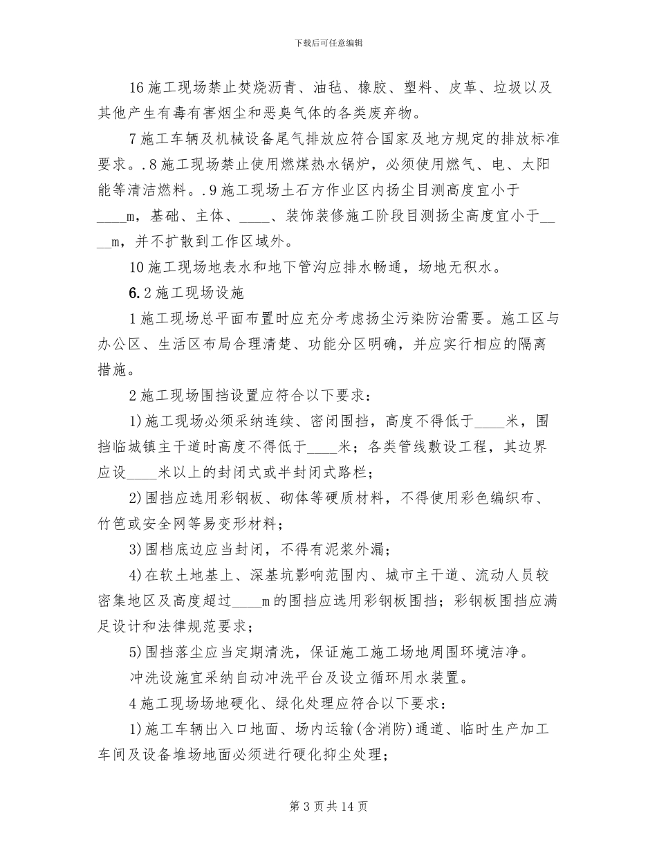 扬尘污染防治联合执法行动方案_第3页