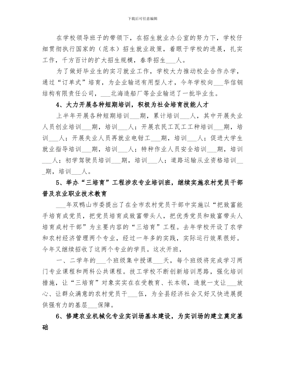 技工学校2024年上半年工作总结_第2页