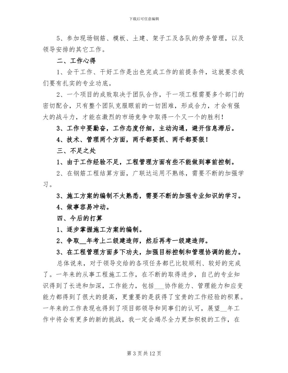 技术员个人年终工作总结范文2024_第3页