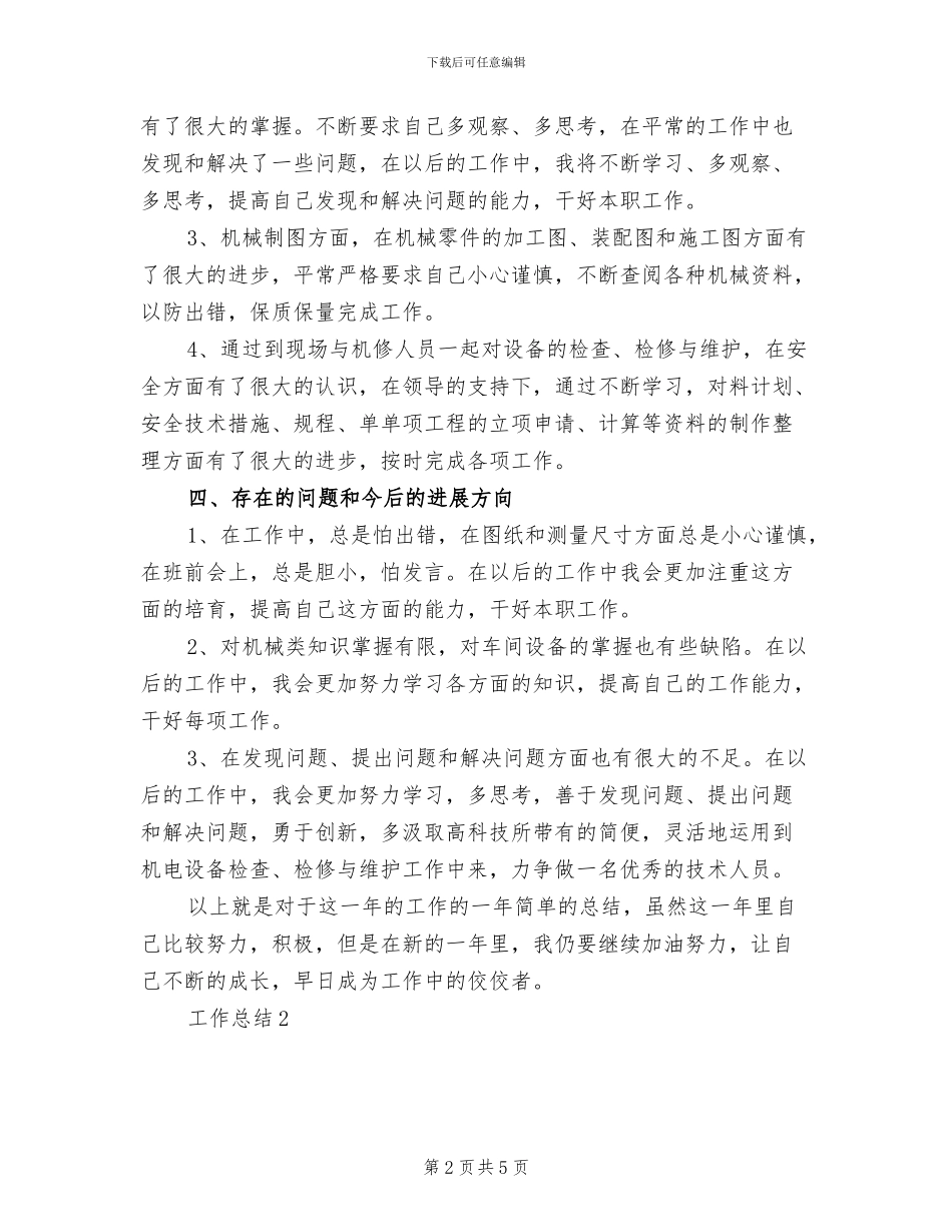 技术员2024年终总结_第2页