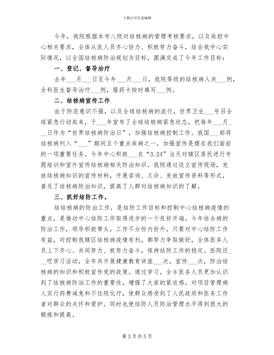 技术员2024年终总结_第3页