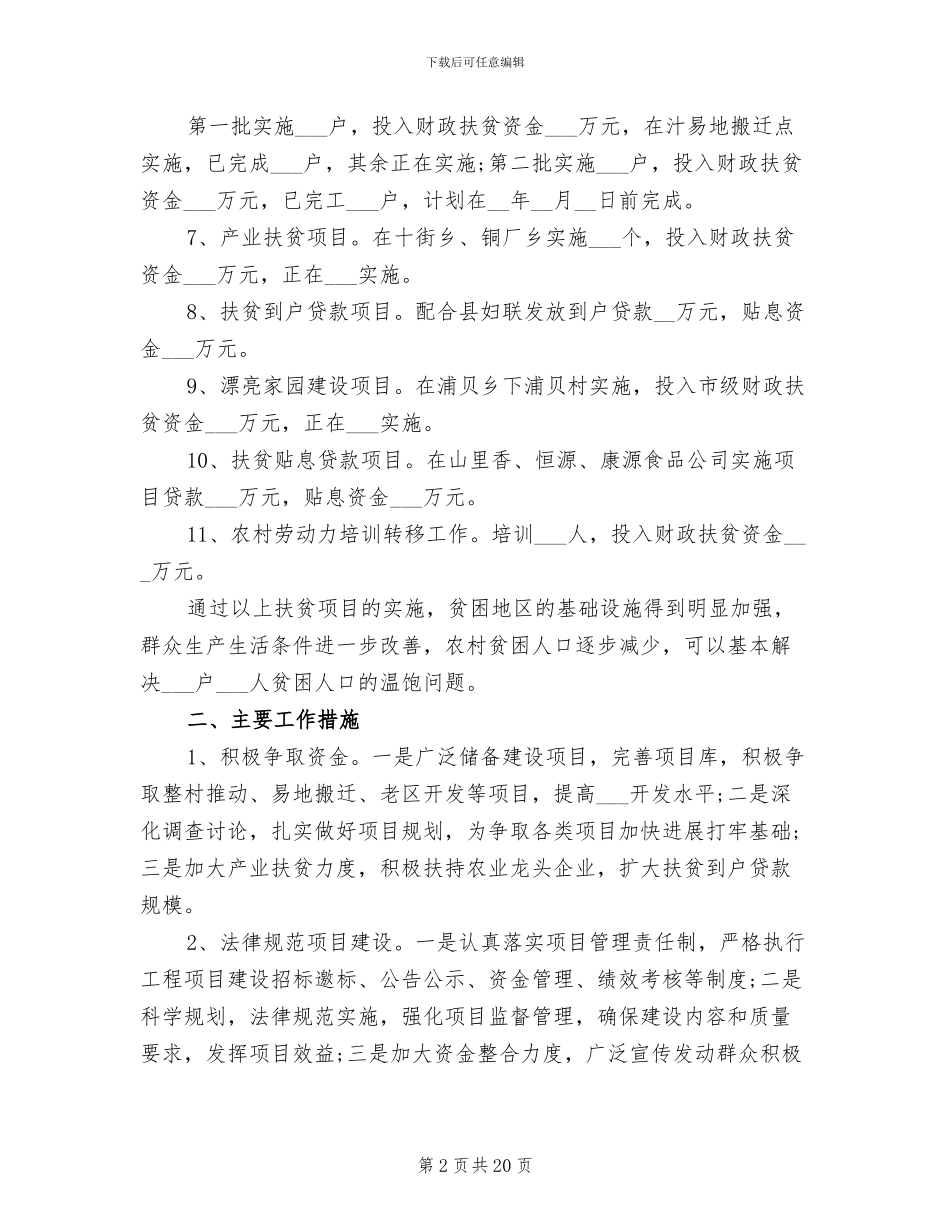 扶贫干部2024年个人工作总结_第2页