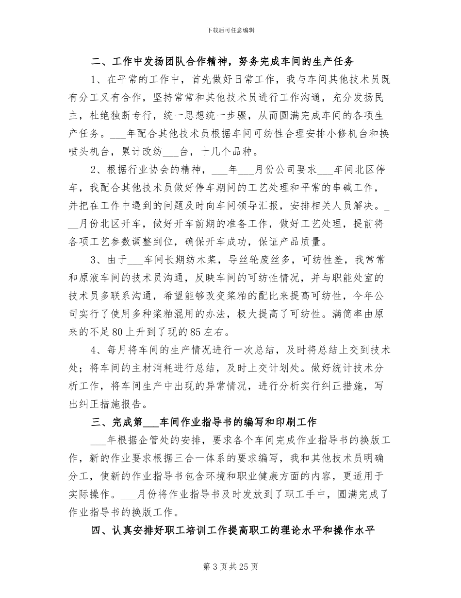 技术员个人2024年终工作总结范文_第3页