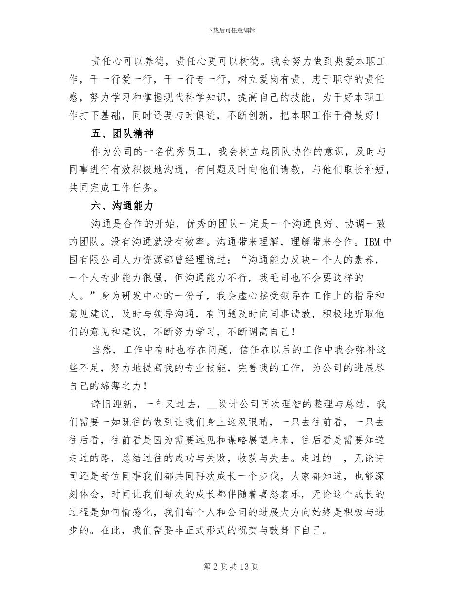 技术员工作总结2024年_第2页