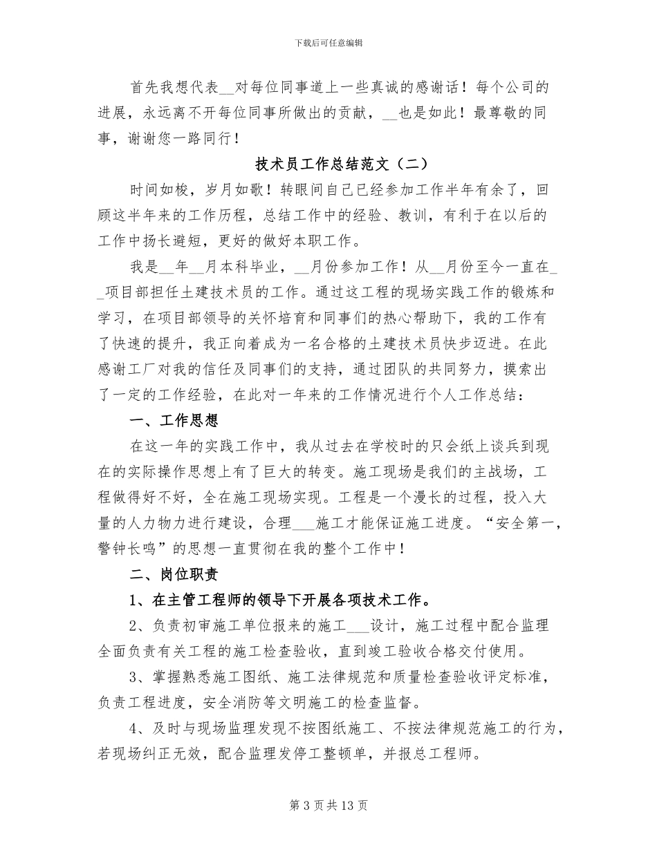 技术员工作总结2024年_第3页