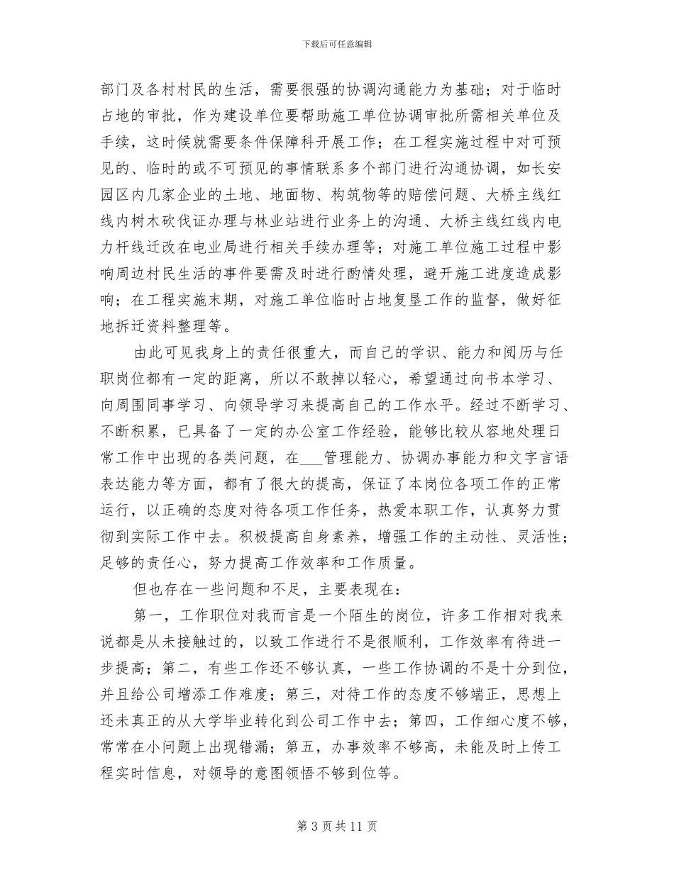 技术员试用期转正工作总结2024_第3页