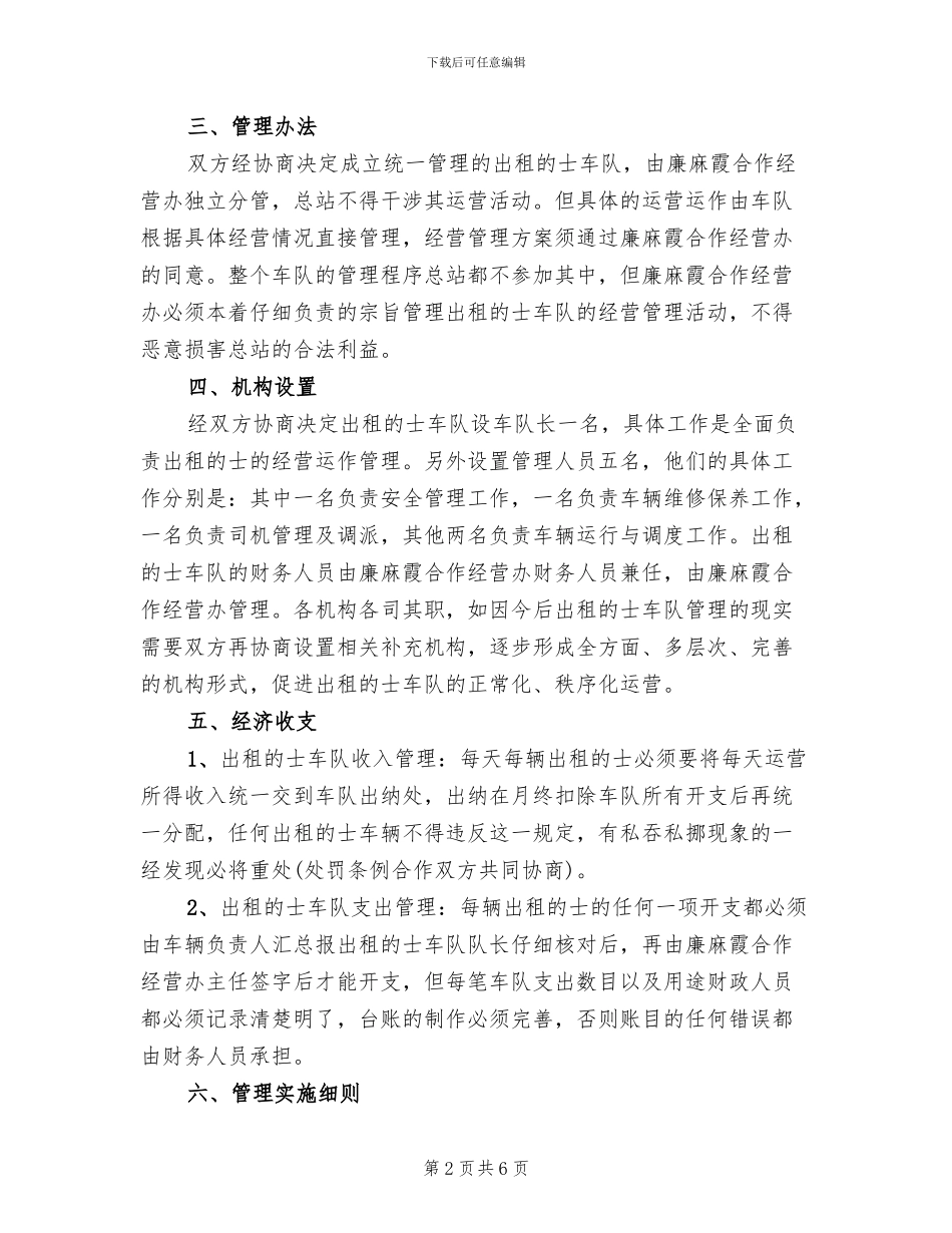 承包出租的士合作经营工作方案范文_第2页