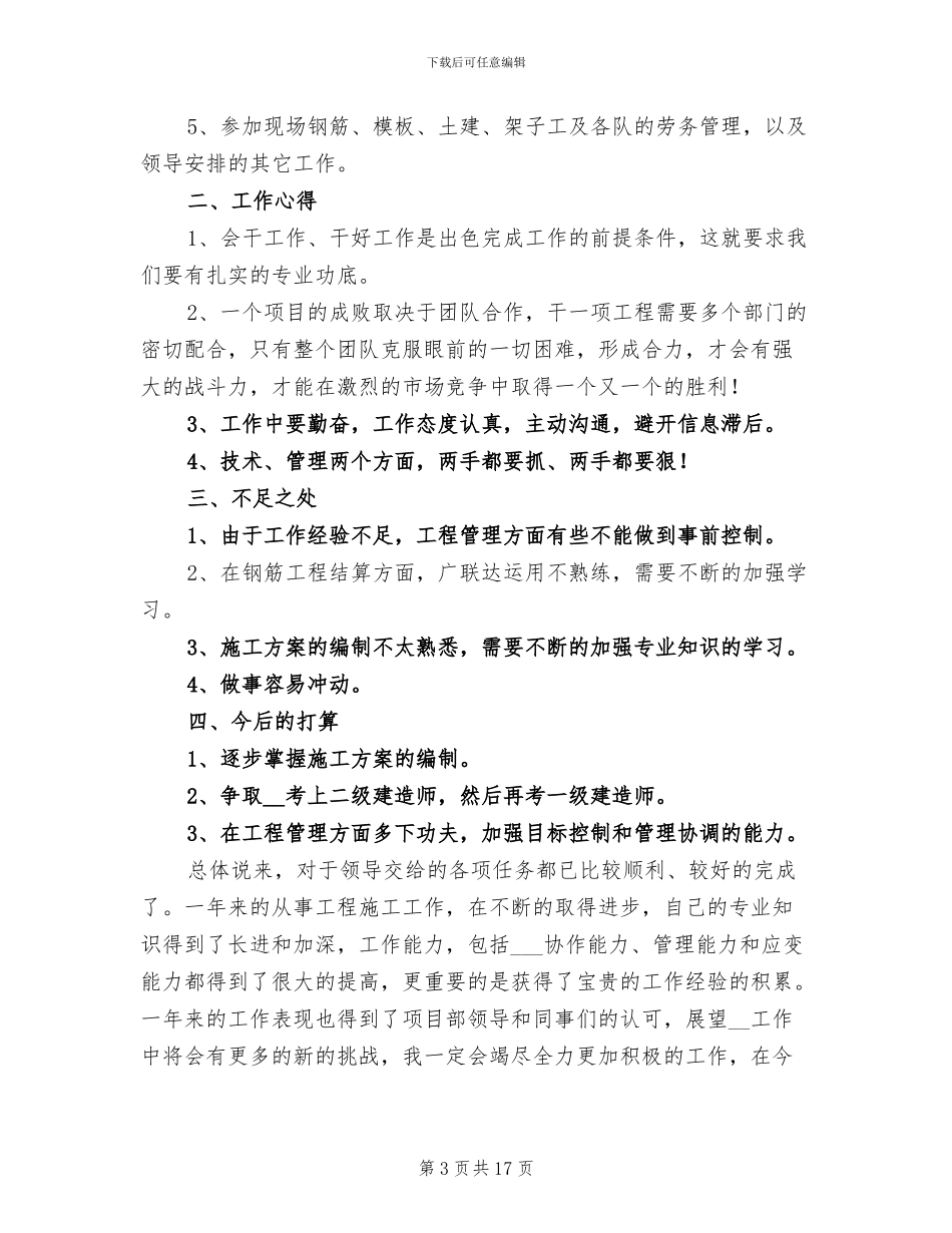 技术员个人年终工作总结范文2024年_第3页