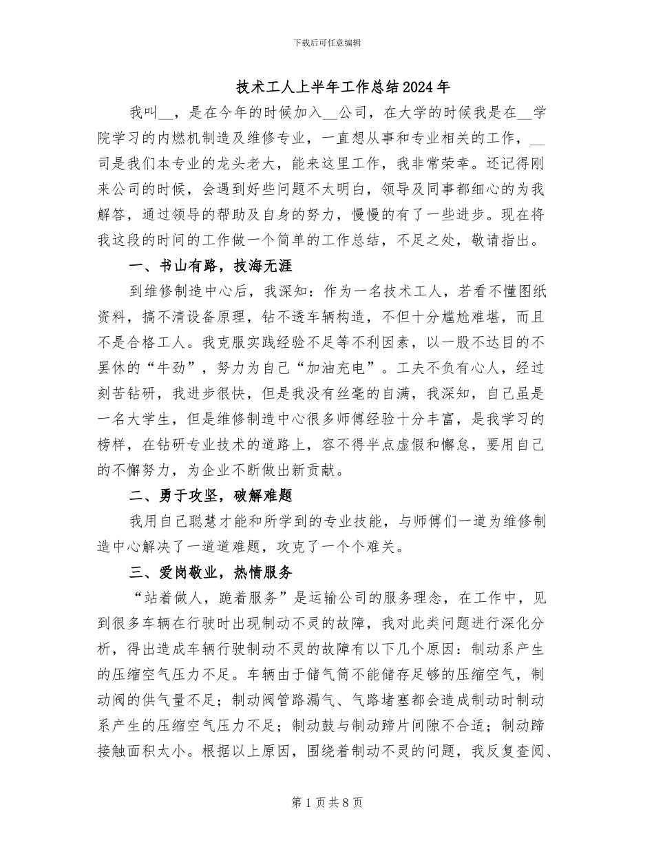 技术工人上半年工作总结2024年_第1页