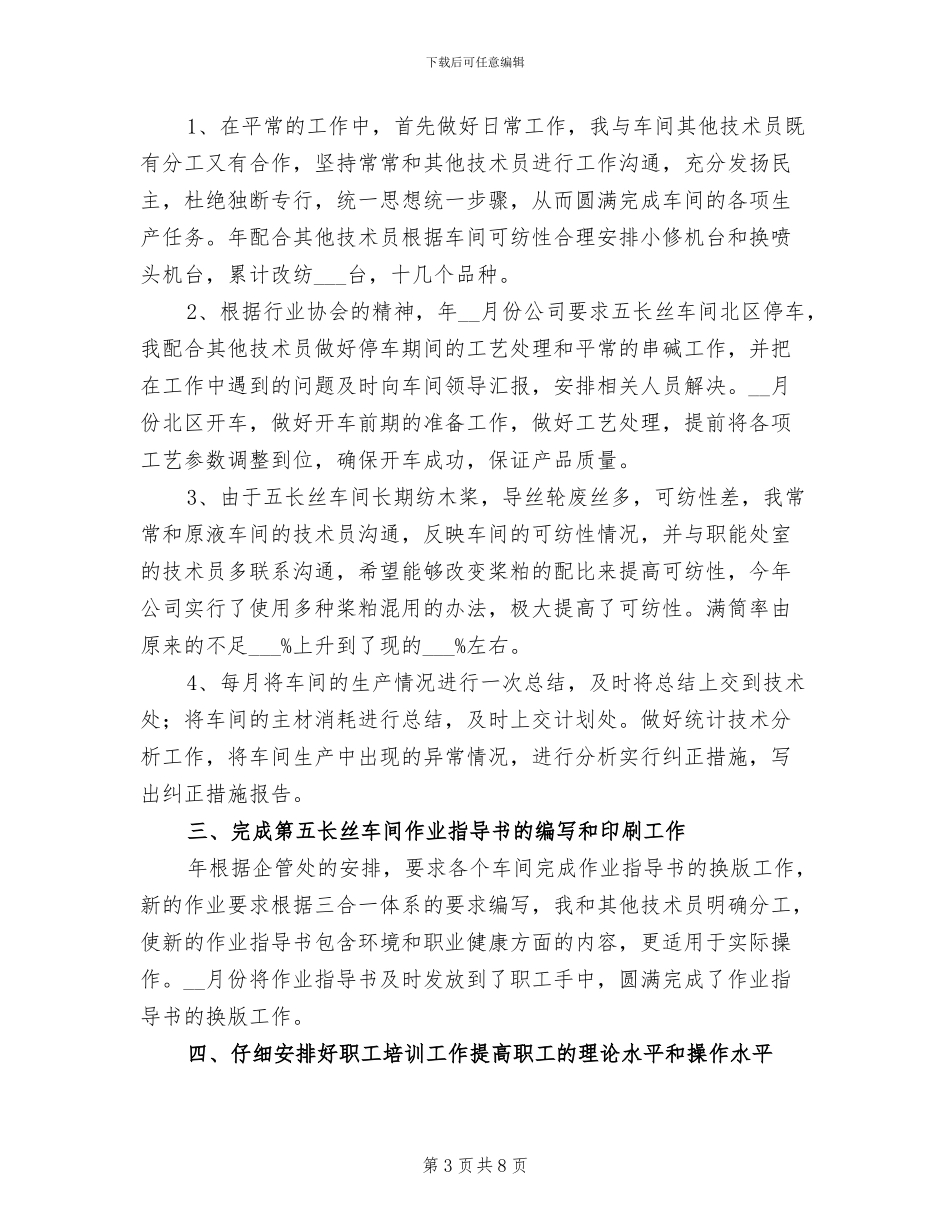 技术工人上半年工作总结2024年_第3页