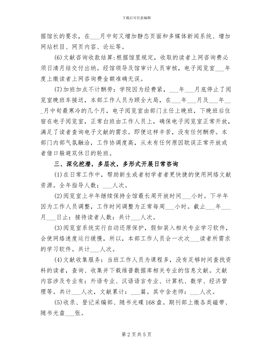 技术中心2024年度工作总结_第2页