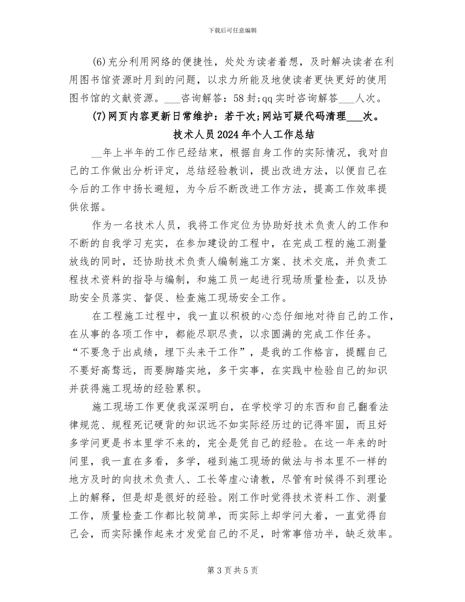 技术中心2024年度工作总结_第3页