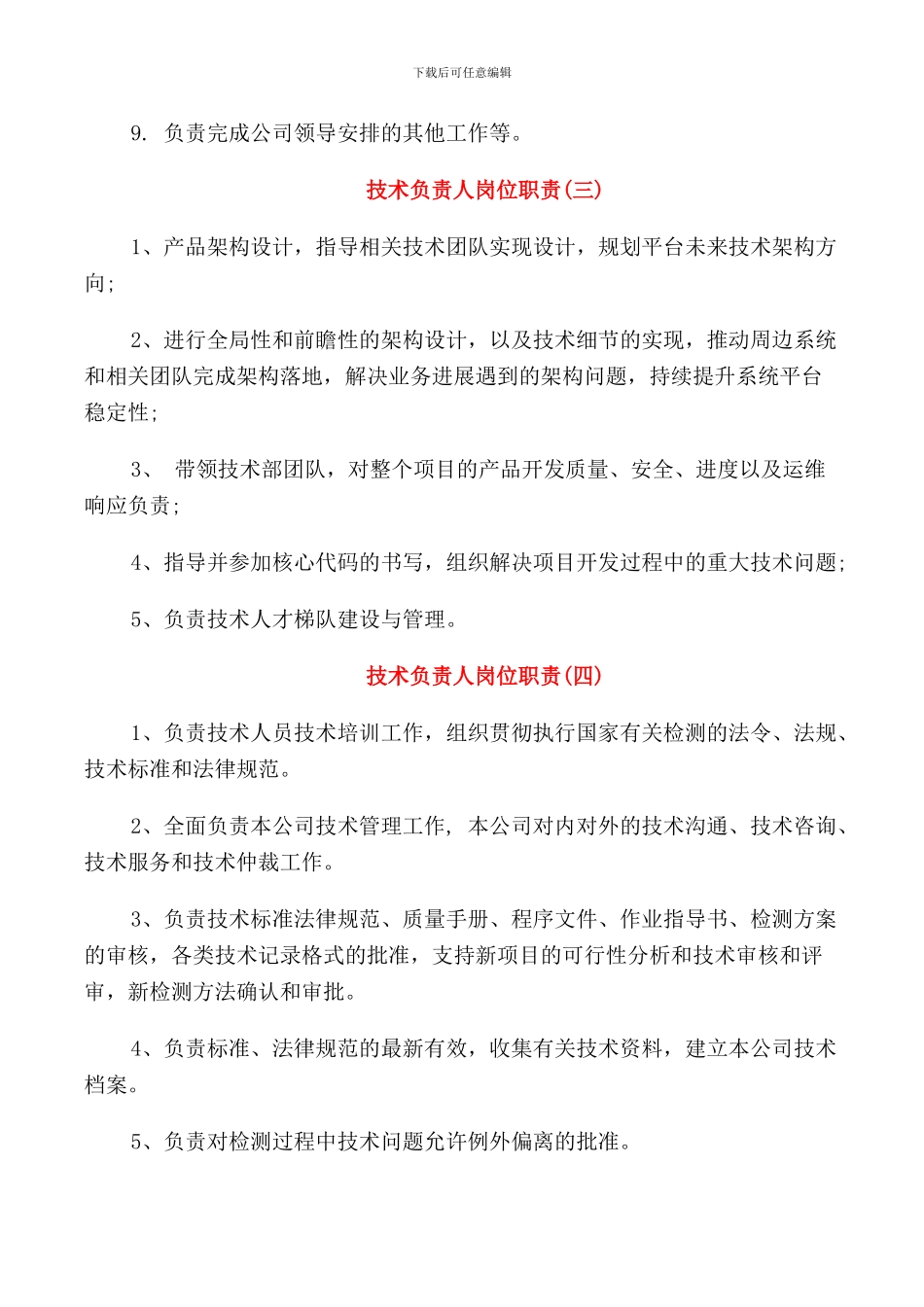 技术负责人岗位职责表述_第2页