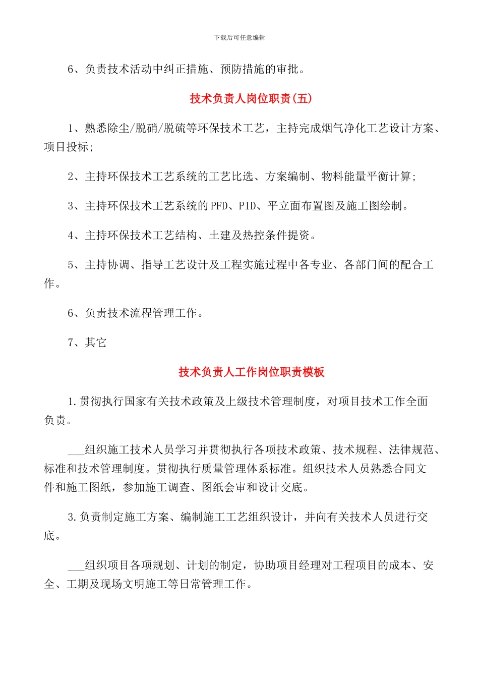 技术负责人岗位职责表述_第3页