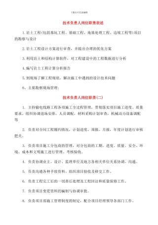 技术负责人岗位职责表述
