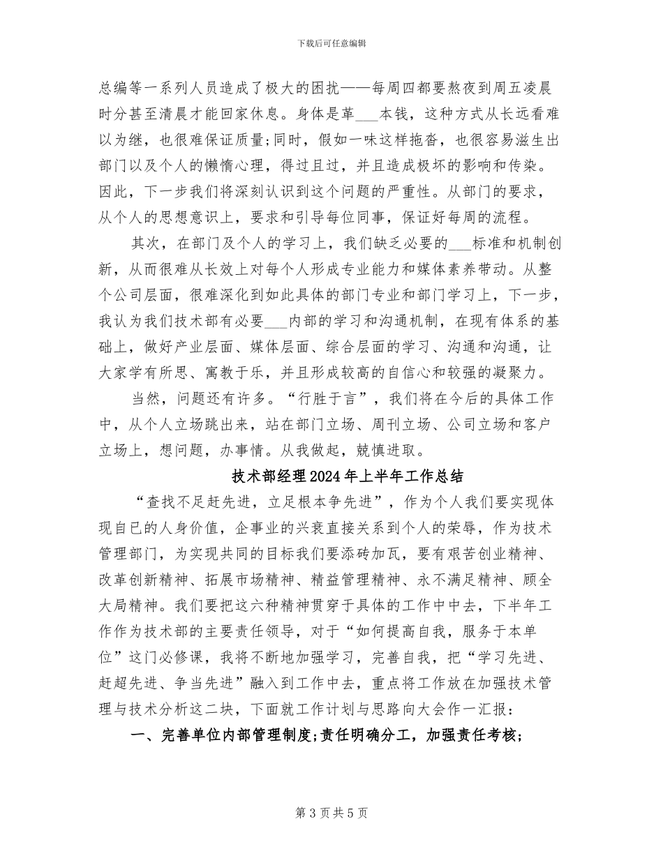 技术部主任2024年工作总结范文_第3页