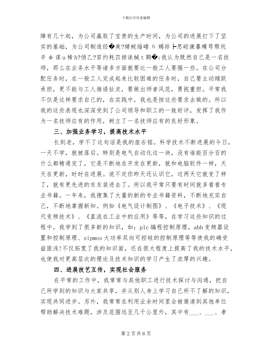 技术部2024年上半年工作总结_第2页