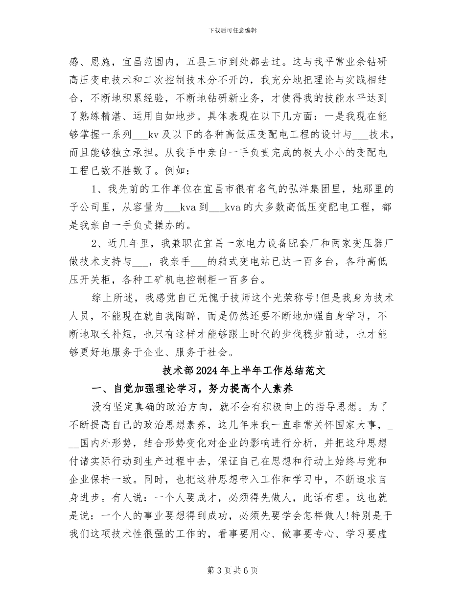 技术部2024年上半年工作总结_第3页