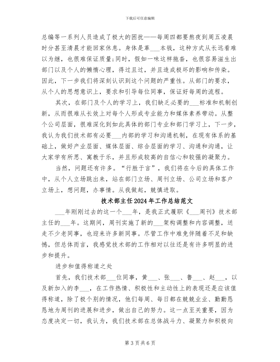 技术部主任2024年工作总结_第3页